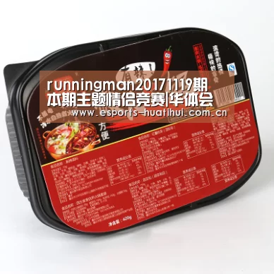 runningman20171119期 本期主题情侣竞赛|华体会官方网站入口(图2) 华体会体育app下载