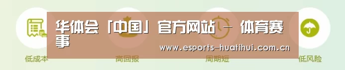 华体会「中国」官方网站 - 体育赛事