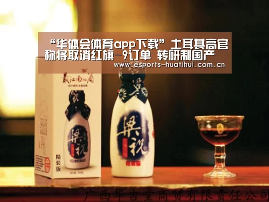 “华体会体育app下载”土耳其高官称将取消红旗-9订单 转研制国产导弹(图)(图1) 华体会官网下载