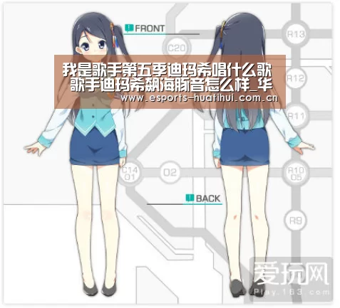 我是歌手第五季迪玛希唱什么歌 歌手迪玛希飙海豚音怎么样_华体会官方平台(图4) 华体会官网下载