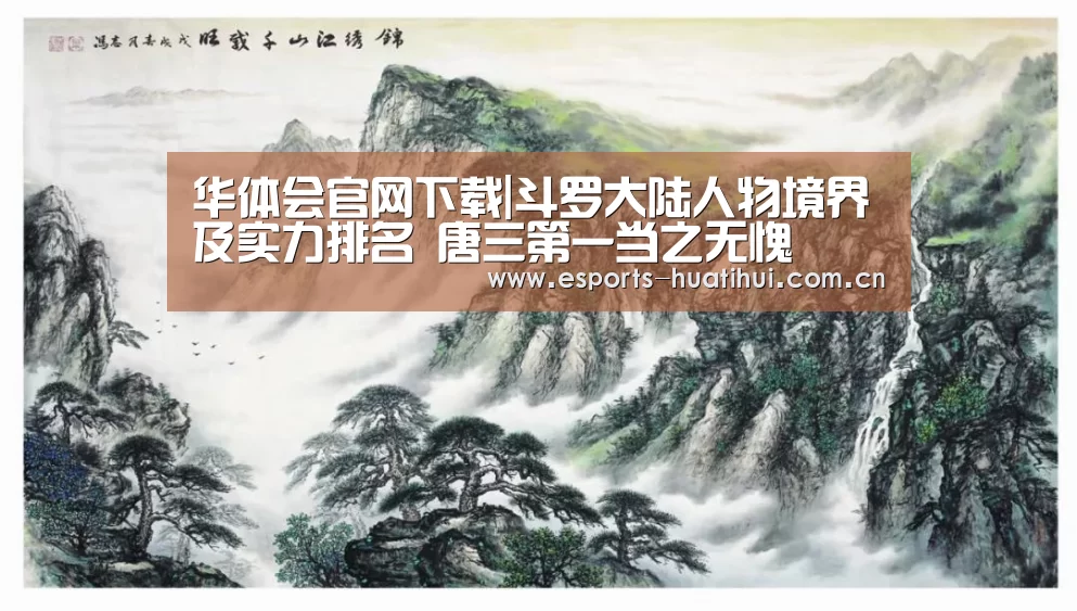 华体会官网下载