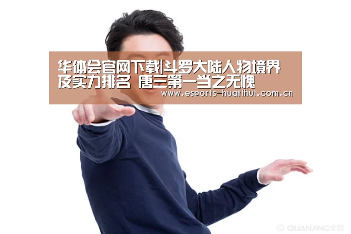 华体会体育app下载